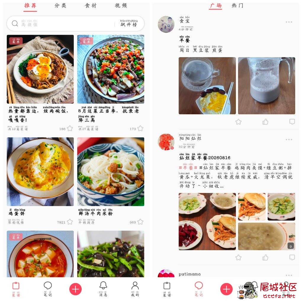 美食天下v6.6.5去广告版 美食菜谱软件 TC辅助网www.tcsq1.com4787