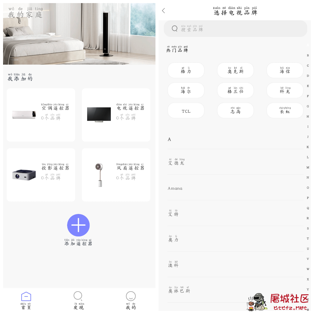 智能遥控器管家v1.0.20去广告版 一款真正能用的手机家电遥控器！ TC辅助网www.tcsq1.com6267
