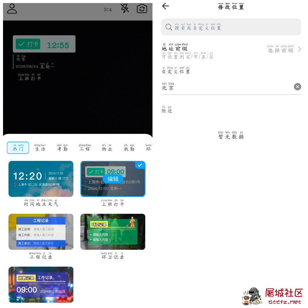 工作水印打卡拍照v1.0.3 海量自定义水印模板 TC辅助网www.tcsq1.com351