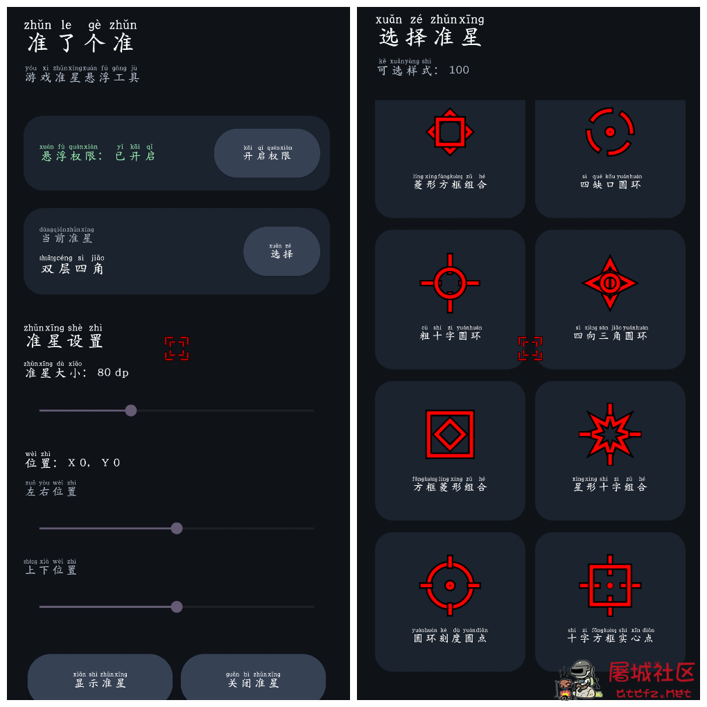 准了个准v1.0  枪游准心 TC辅助网www.tcsq1.com8449