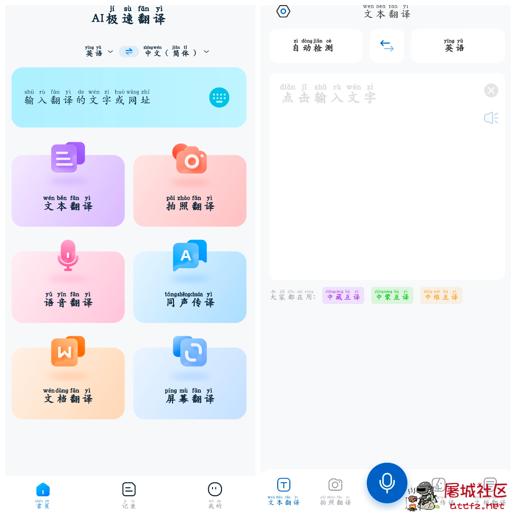 AI极速翻译v1.0.4会员版  全球翻译官v1.7.0会员版 TC辅助网www.tcsq1.com6696