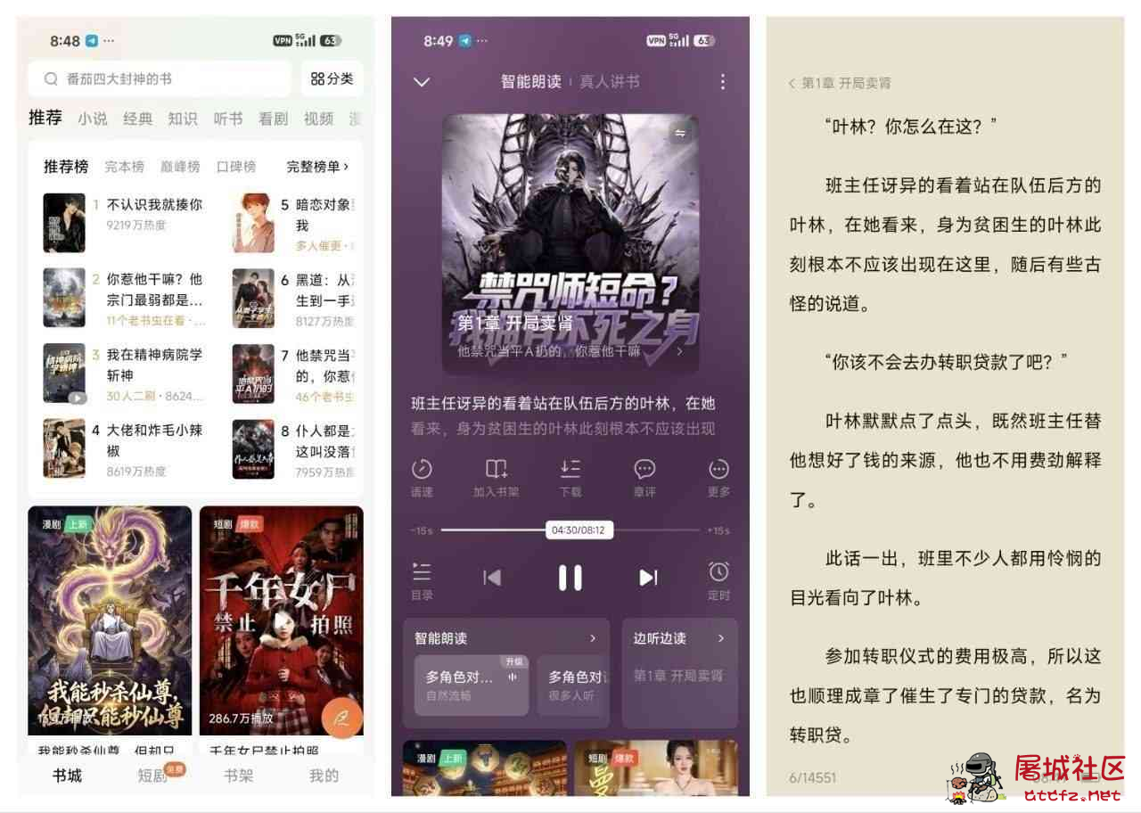 番茄免费小说 v7.3.3.32 解锁高级版 TC辅助网www.tcsq1.com8488