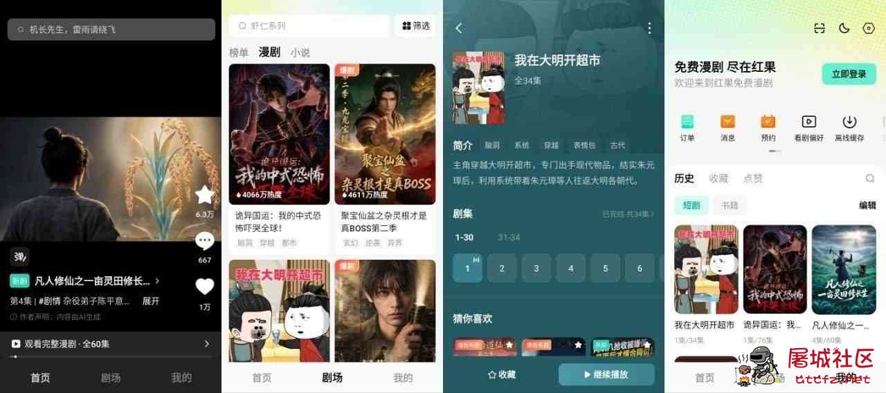 红果免费漫剧 v7.3.3.32 解锁高级版 TC辅助网www.tcsq1.com7019