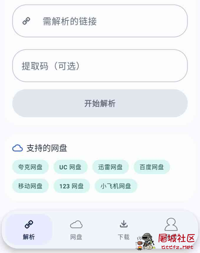 Xtool网盘解析加速下载器1.0.1解锁赞助 TC辅助网www.tcsq1.com4023