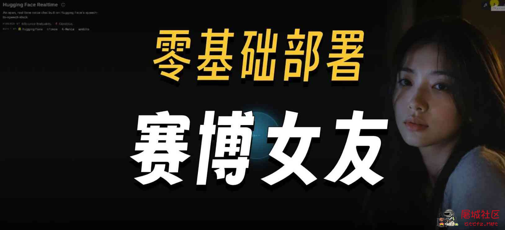 AI赛博女友本地部署懒人整合包V1.1版 TC辅助网www.tcsq1.com9060