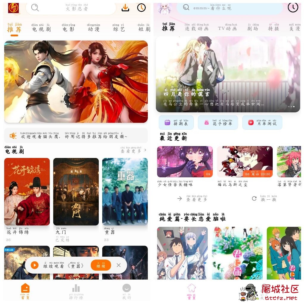 猫头鹰影视v4.0.0去广告版 花子动漫v1.0.6 TC辅助网www.tcsq1.com4082
