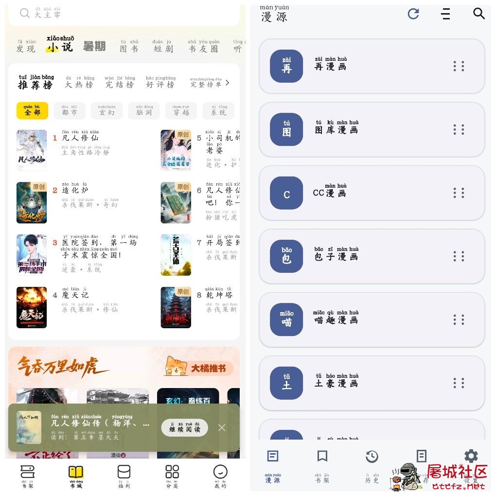 七猫免费小说v8.6会员版  漫画迷v1.01换源版 TC辅助网www.tcsq1.com1145