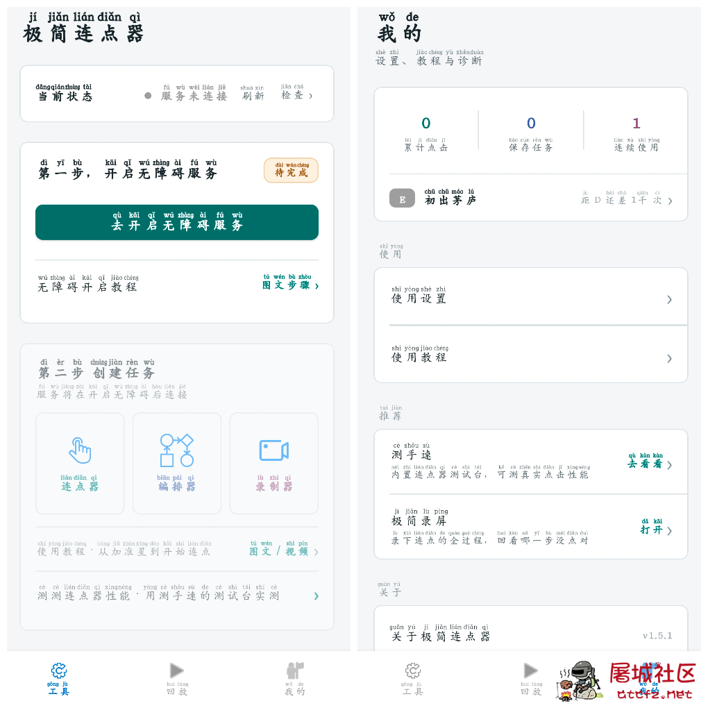 极简连点器v1.5.1去广告版 支持多点点击滑动长按手势录制 TC辅助网www.tcsq1.com1206