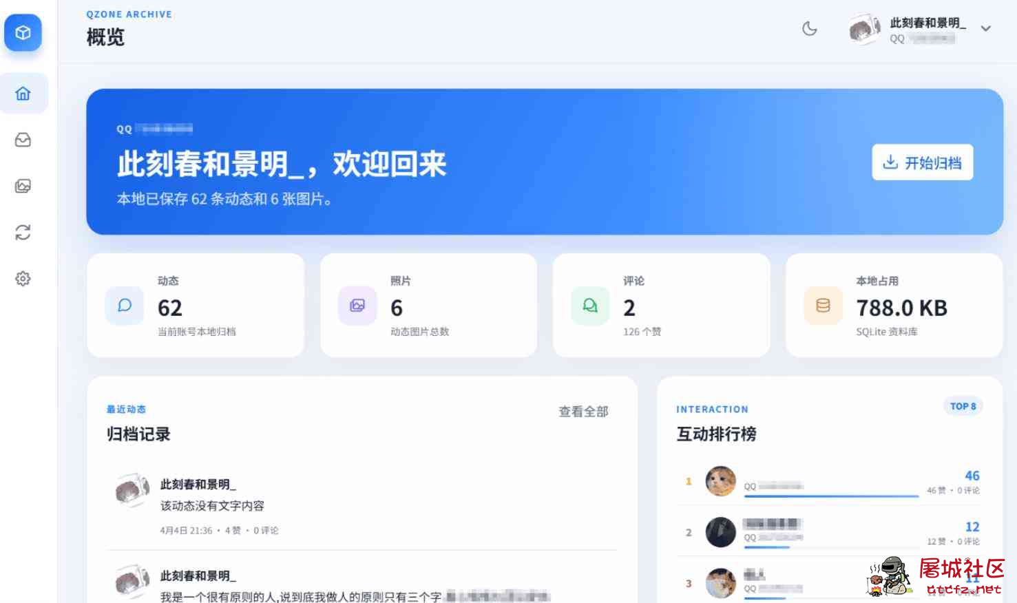 QQ空间恢复助手 QzoneArchive v1.0.3 TC辅助网www.tcsq1.com3186