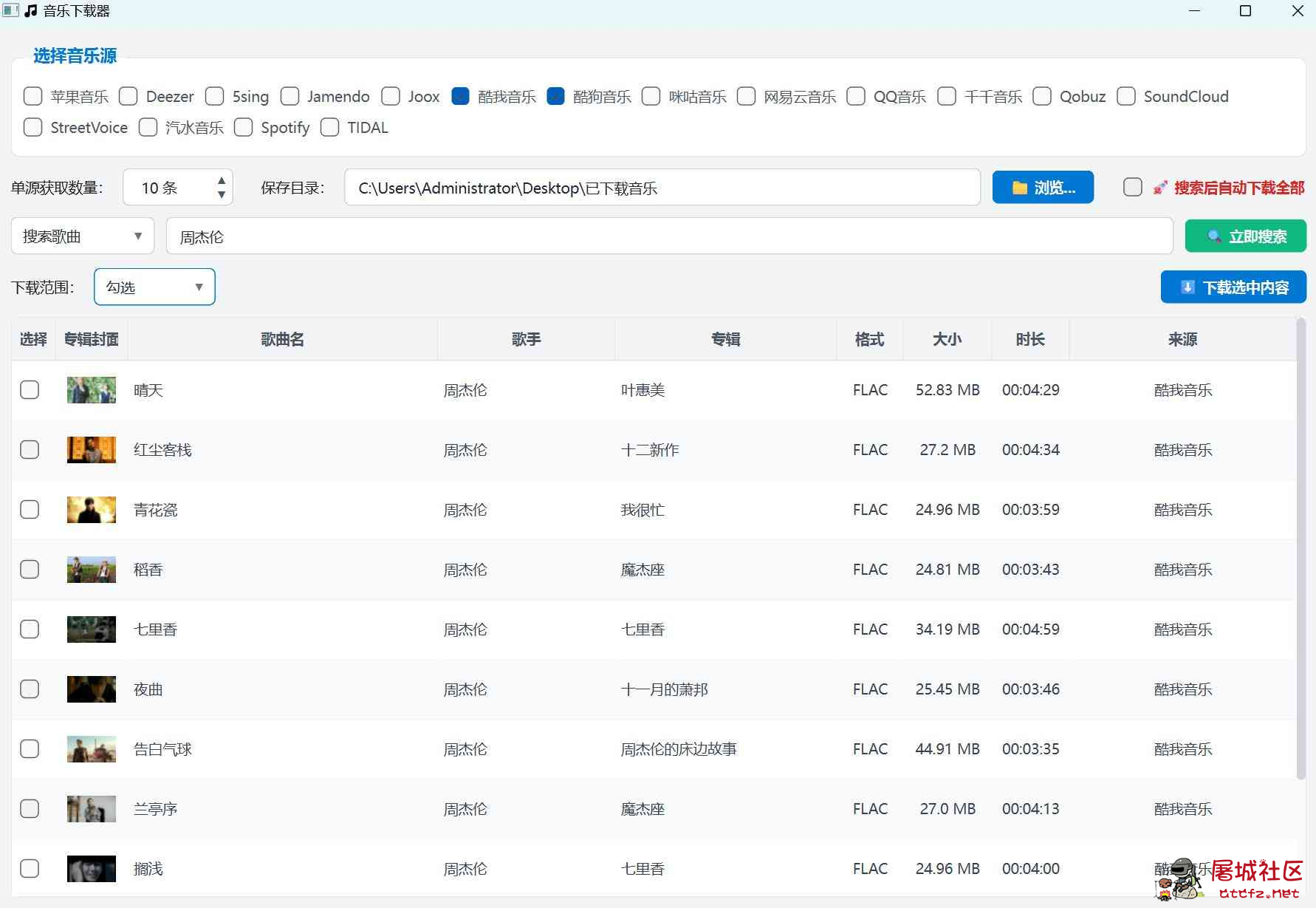 MusicDownload 无损音乐下载器(支持多平台批量 / 歌单下载) TC辅助网www.tcsq1.com5354