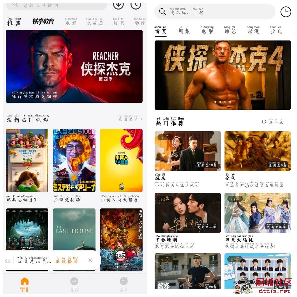 特狗影视v4.1.3去广告版  悦视界影视2.7.0去广告版 TC辅助网www.tcsq1.com6880