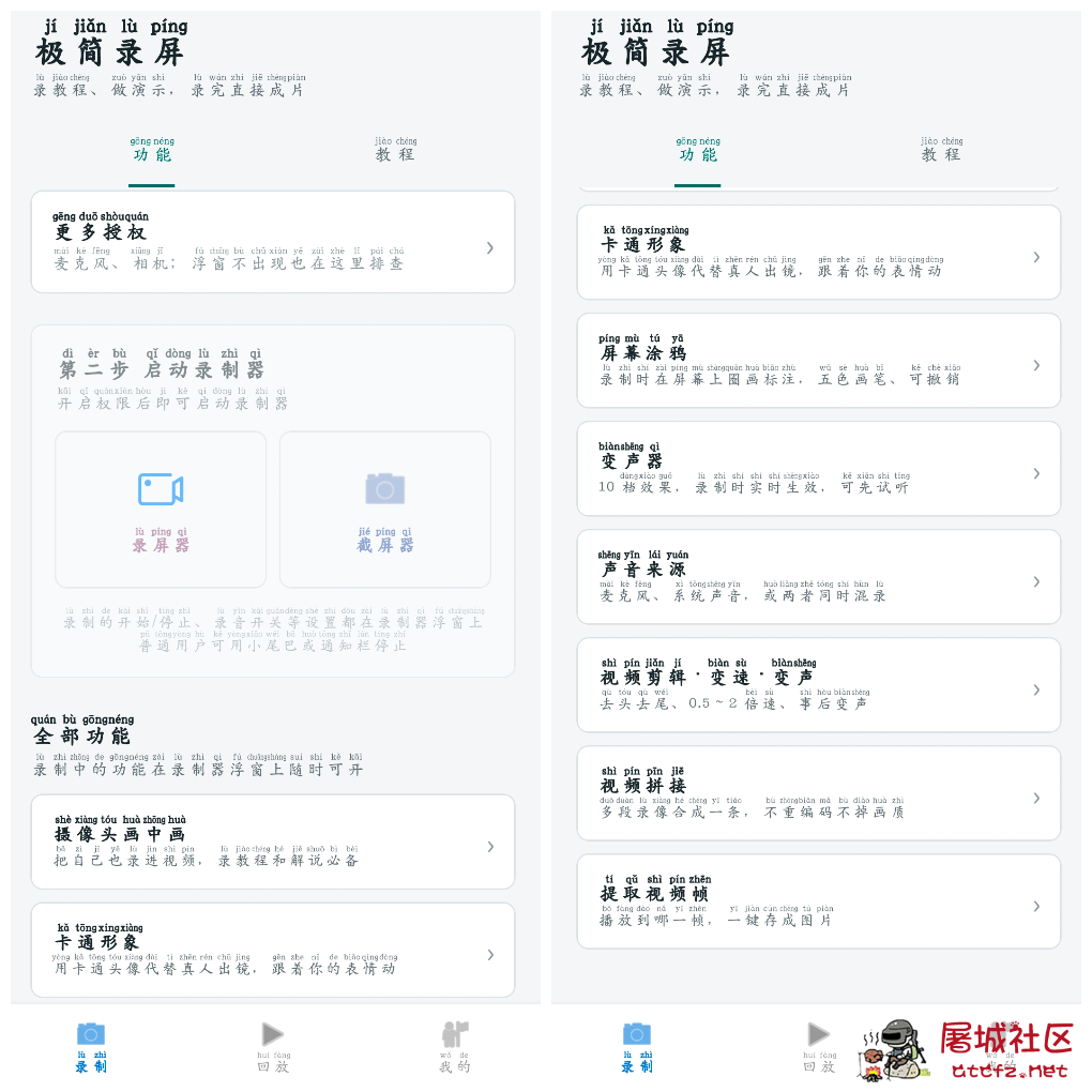 极简录屏v1.1.2  支持1080P/60fps录制 视频剪辑功能 TC辅助网www.tcsq1.com1971