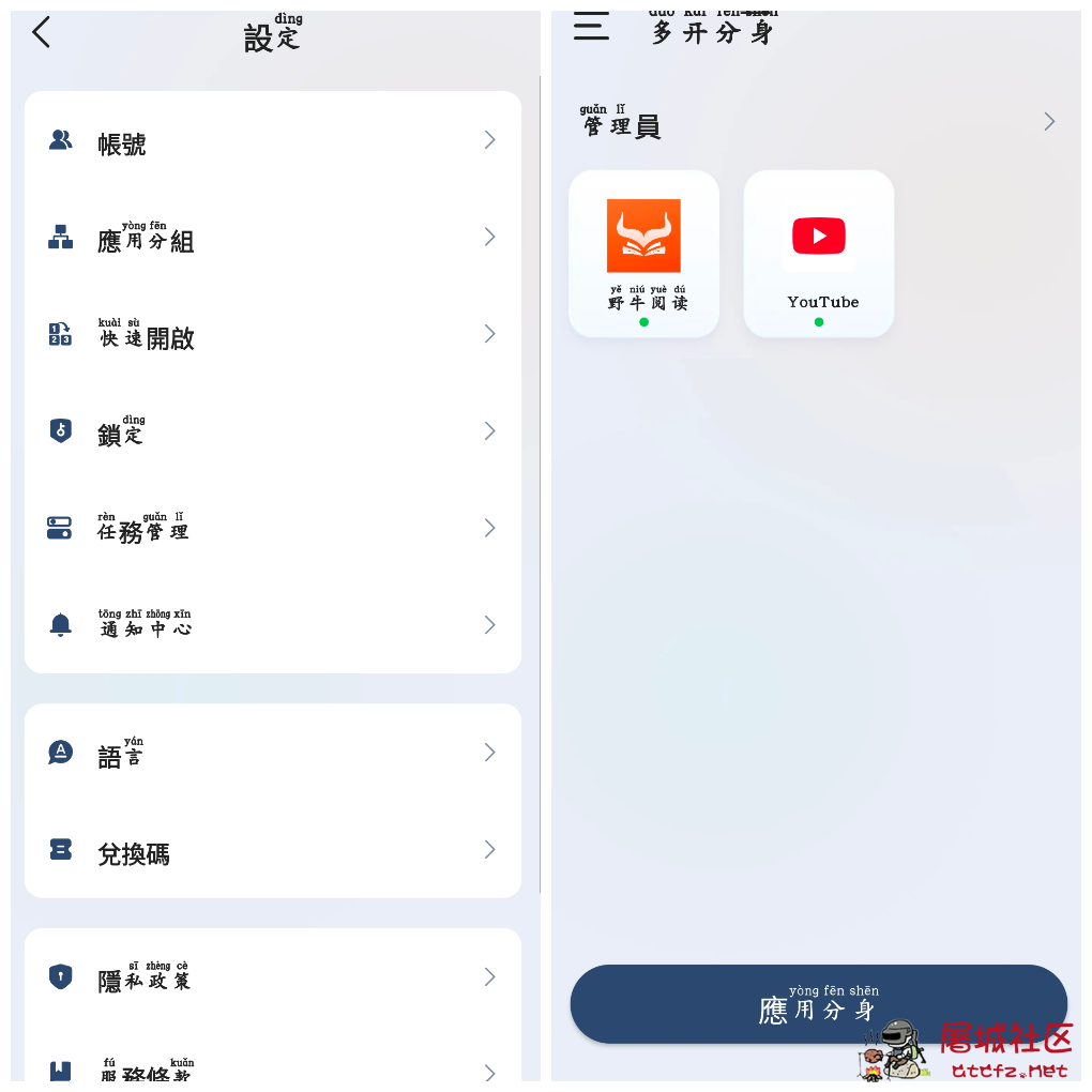 多开分身v1.7.2会员版 游戏软件均可克隆 TC辅助网www.tcsq1.com4599